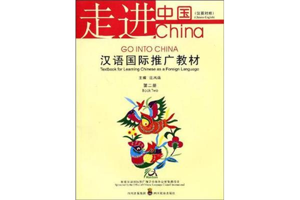 对外汉语教材