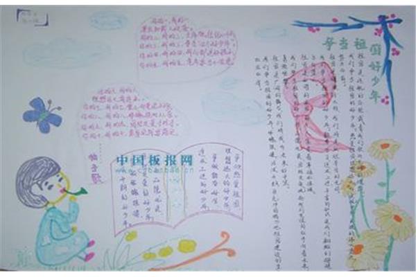 四个自信手抄报