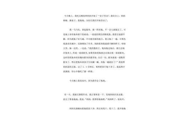 拖地作文300字