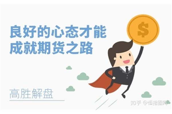 良好的心态