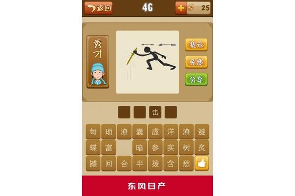 然成语开头