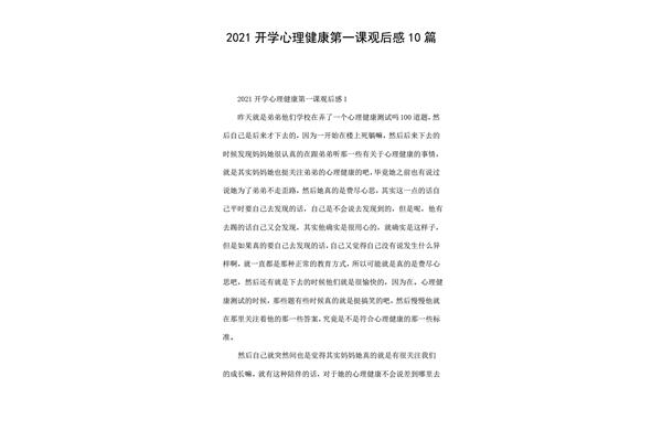 心理健康观后感
