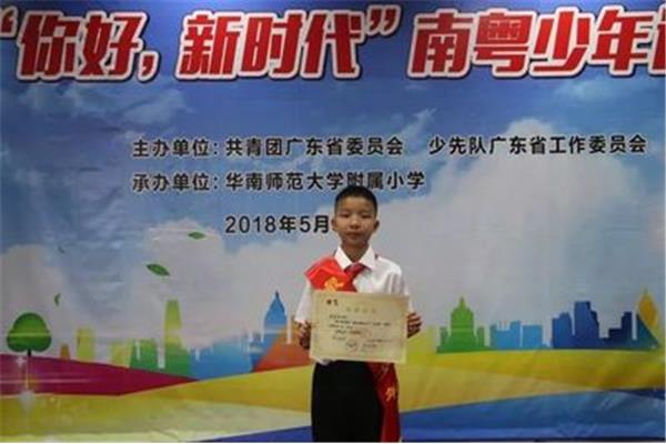 最美南粤少年