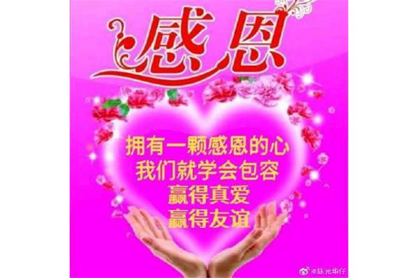 拥有一颗感恩的心