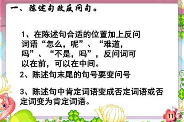 什么叫反问句