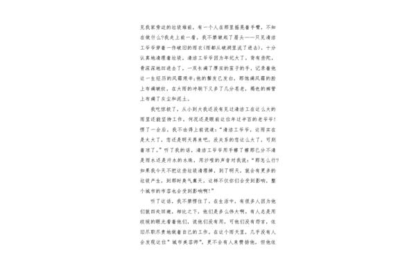 我尊敬的人作文