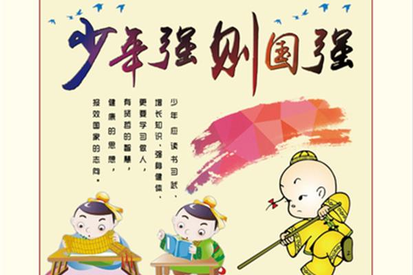 少年强则国强原文