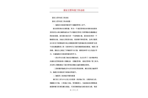 部门工作总结