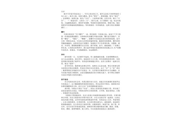 民风民俗调查报告