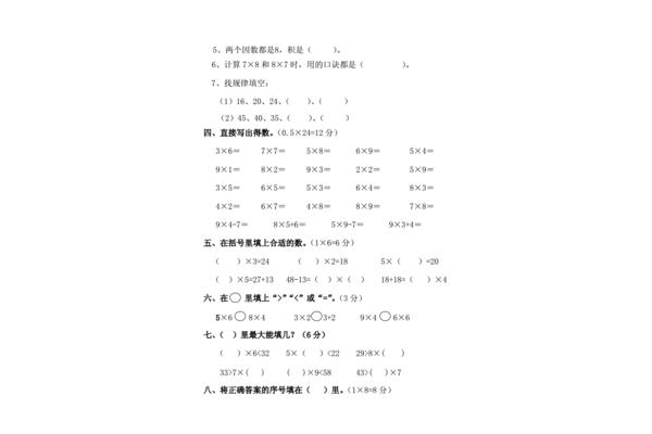 二年级的乘法口诀