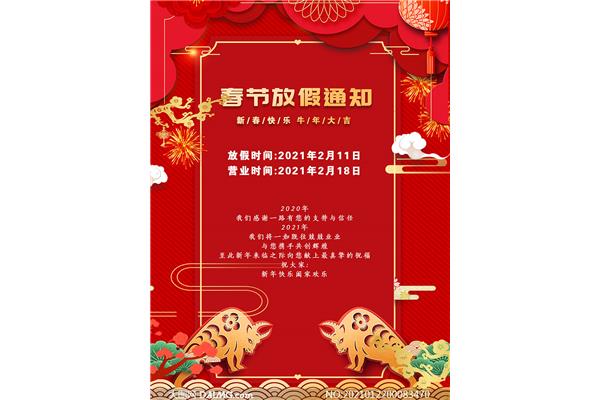 春节放假通知文案