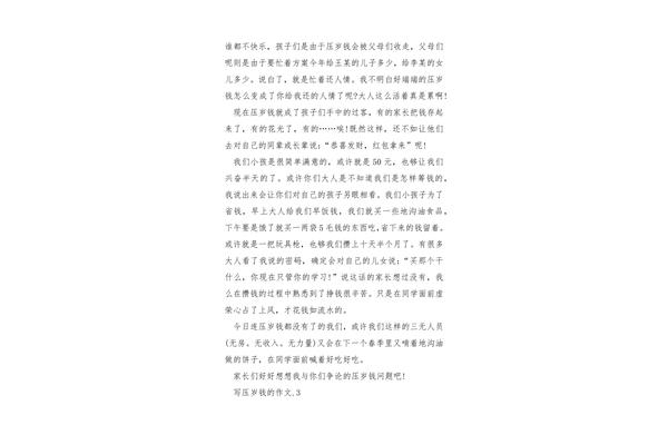 写拜年的作文