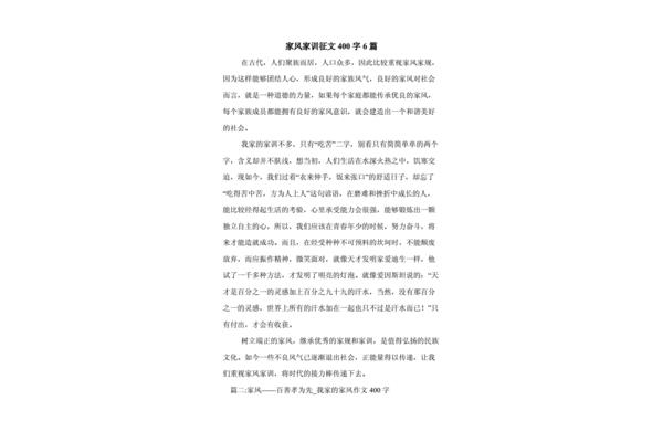 好家风好家训征文