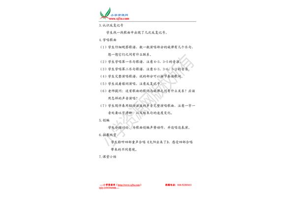 太阳出来了教案