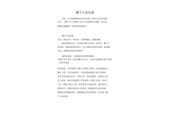 狮子王读后感