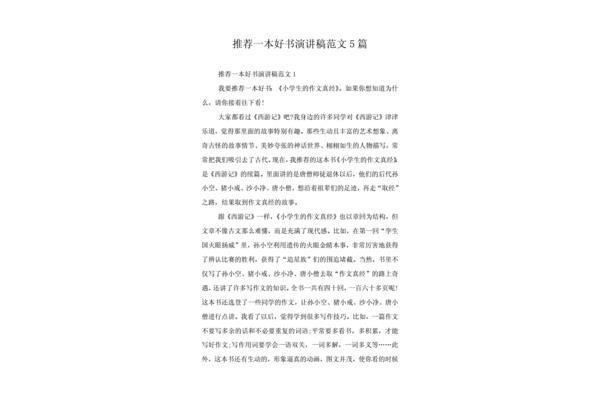 推荐好书演讲稿