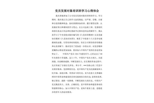 培训学习心得