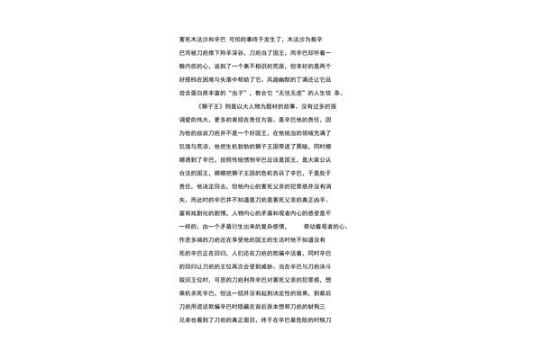 狮子王读后感