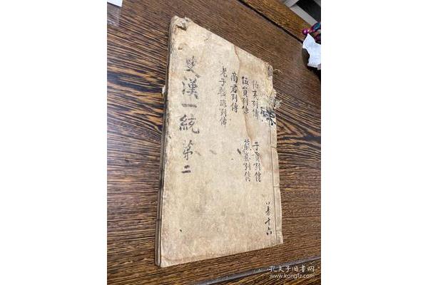 老子韩非列传