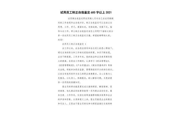 员工转正自我鉴定