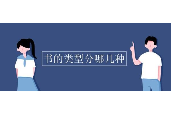 图书分为哪几类