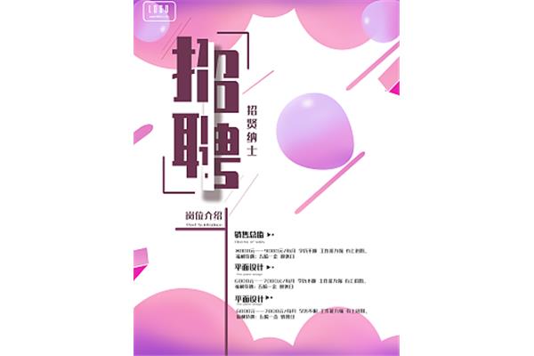 招聘内容怎么写