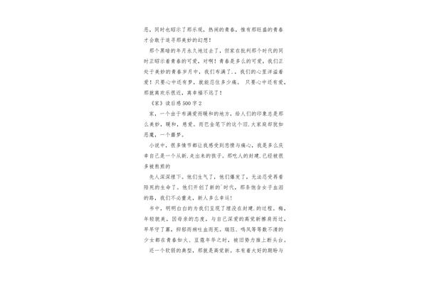《家》读后感