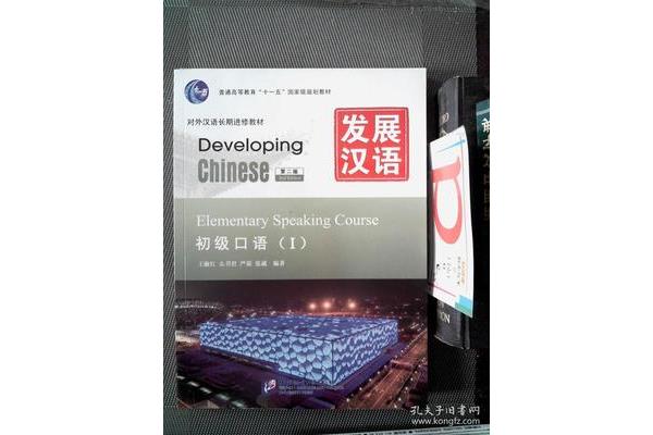 对外汉语教材