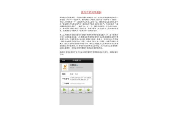 微信营销案例