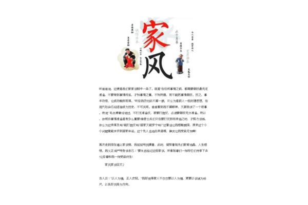 好家风好家训征文