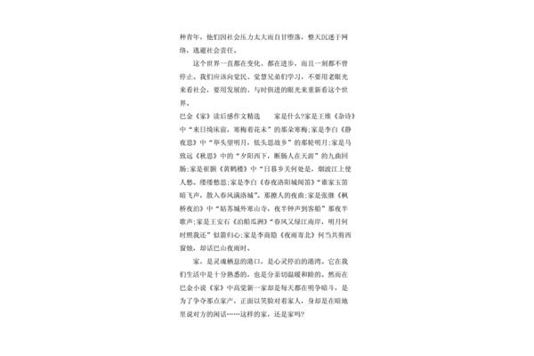 《家》读后感