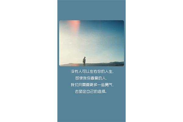 人生选择的名言