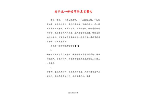 关于劳动的名言