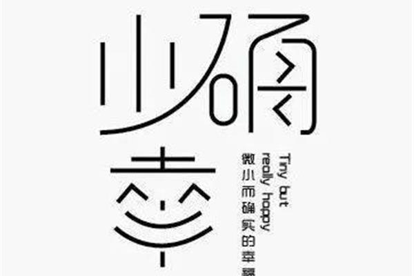 小确幸的意思