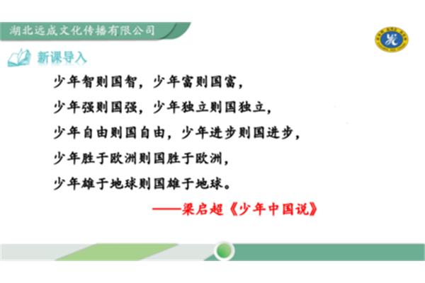 少年强则国强原文