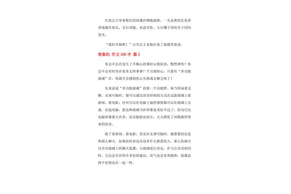 拖地作文300字