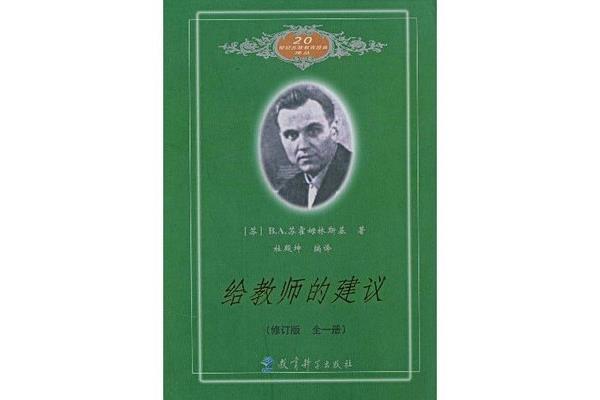 给教师的建议