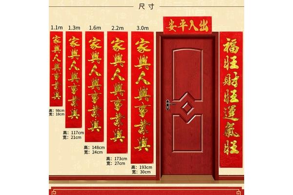 对联的尺寸