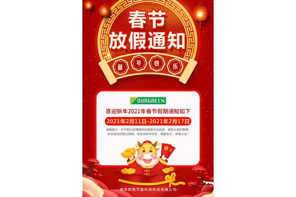 春节放假通知文案