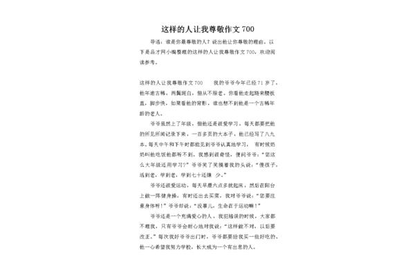 我尊敬的人作文