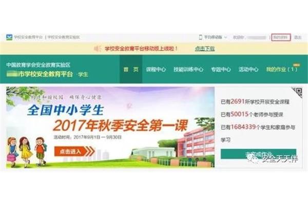中山安全教育平台