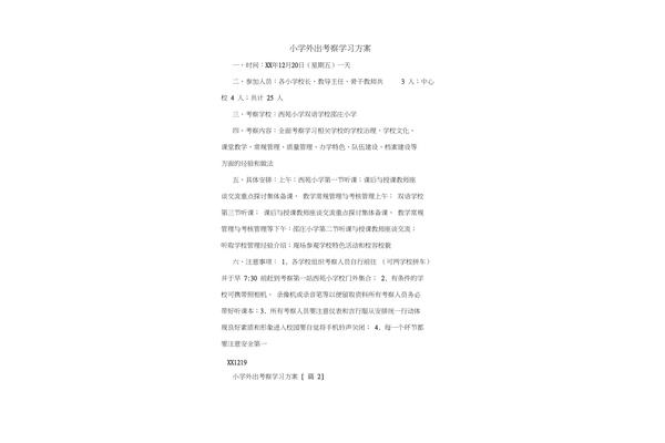 考察学习方案