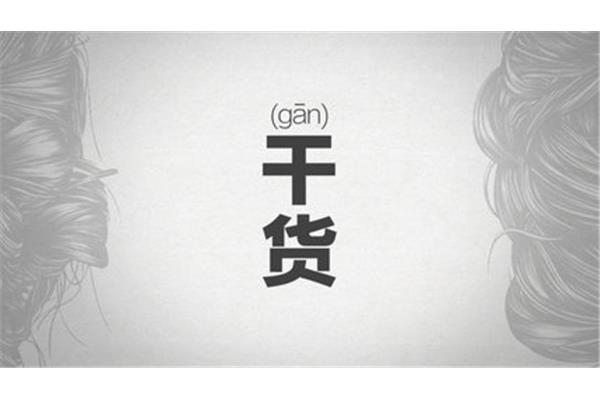 阪上走丸的意思