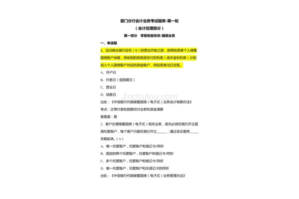 会计考试题库