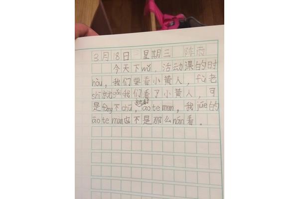 一年级日记怎么写