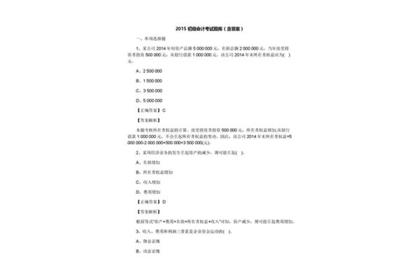 会计考试题库