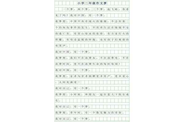 二年级作文题目