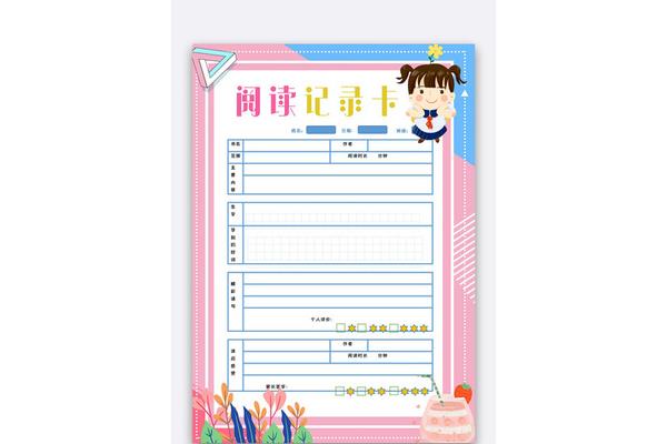阅读记录卡怎么画