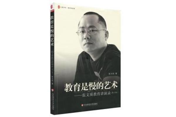 教育是慢的艺术