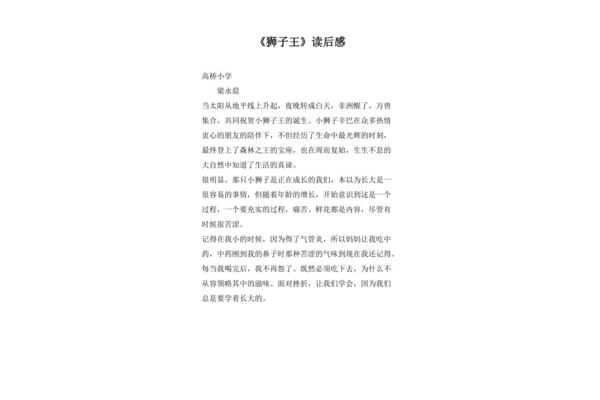 狮子王读后感